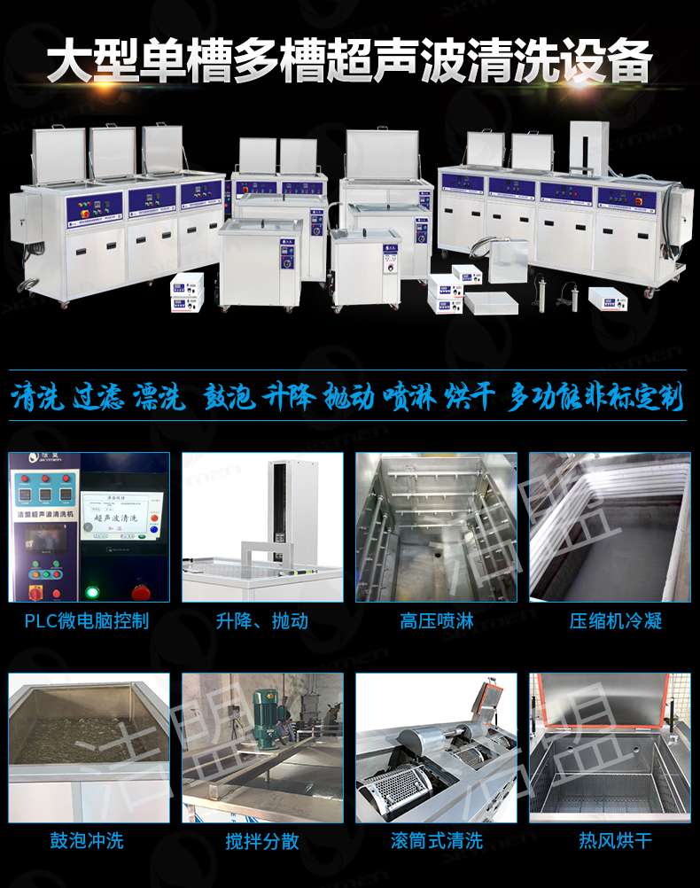 潔盟超聲波清洗機設(shè)備 潔盟超聲波清洗機設(shè)備